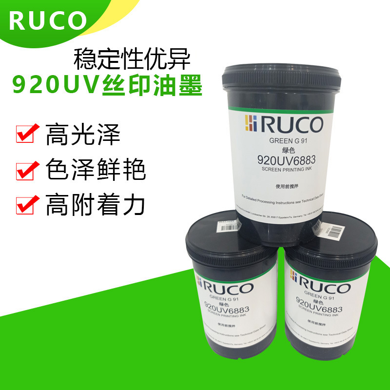 纸张塑胶UV丝印环保油墨 打底光油 高亮光耐晒耐酒精快干印刷油墨