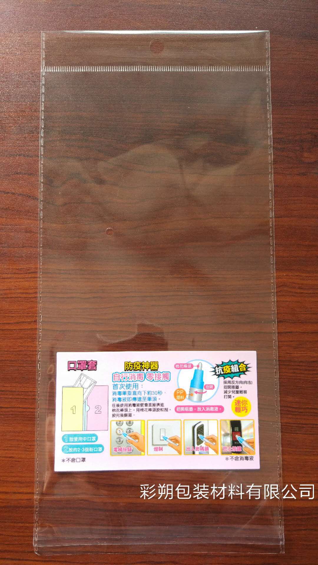 口罩袋 opp卡头自粘袋 贴标签 opp防爆边袋子 口罩套包装袋自动贴