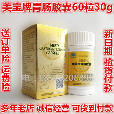 正品美宝肠胃美宝牌胃肠胶囊肠胃胶囊50粒装北京原厂总厂老厂防伪|ms