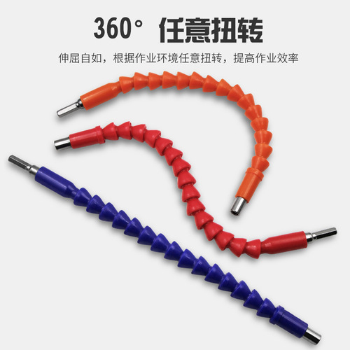 Cordless drill electric screwdriver bit soft shaft equipment maintenance extension rod hose electric grinding accessories wholesale