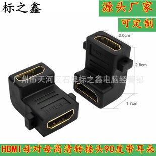 Factory HDMI adapter computer connection TV HD cable female-to-female Joint 90-degree elbow adapter