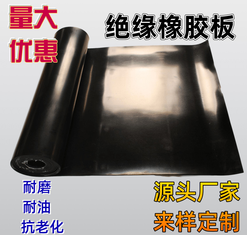 Manufactor Direct selling insulation Rubber plate 10KV insulation Rubber mats black Rubber Industry Rubber plate