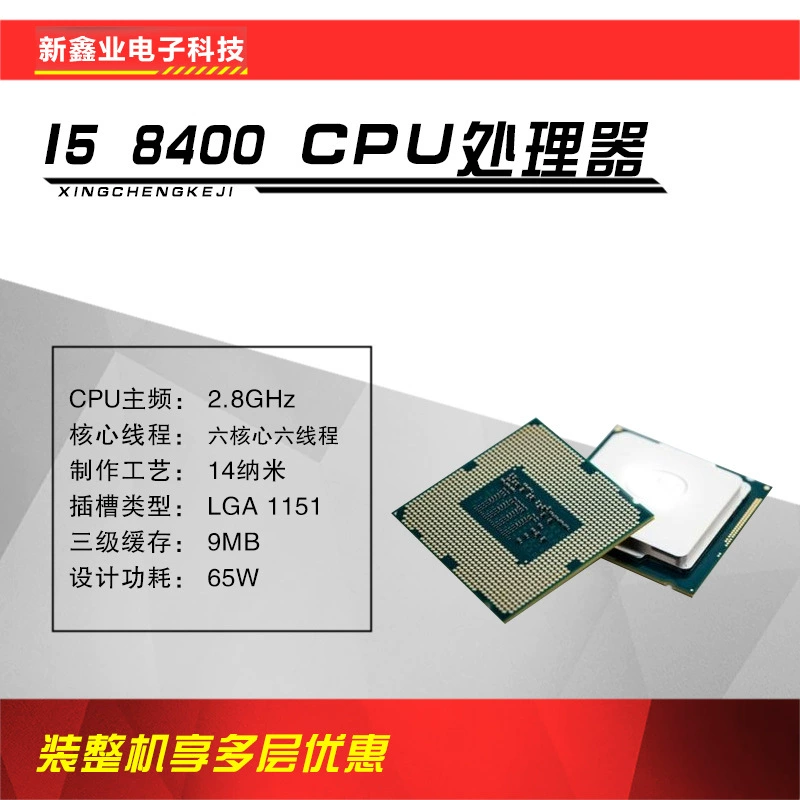 Xinxinye Electronics новый i5-8400, базовая частота 2.8 ГГц, шестиядерный / шестипоточный процессор для сокета 1151
