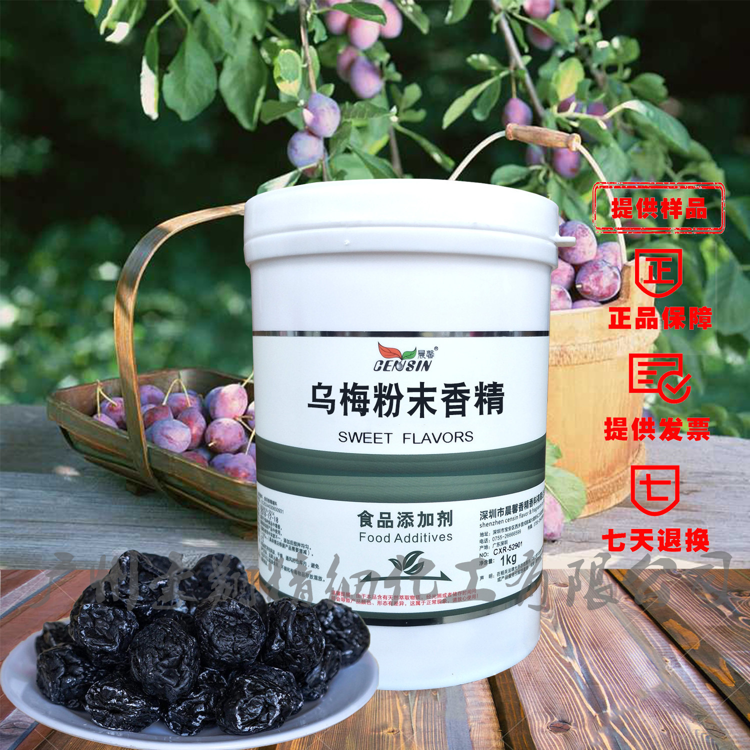 晨馨乌梅粉末香精香精耐高温水溶性香气持久1千克起订