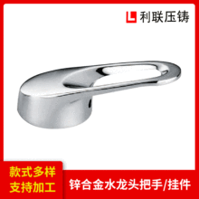 厂家批发生产锌合金水龙头把手 锌合金手柄手轮拔手 五金配件