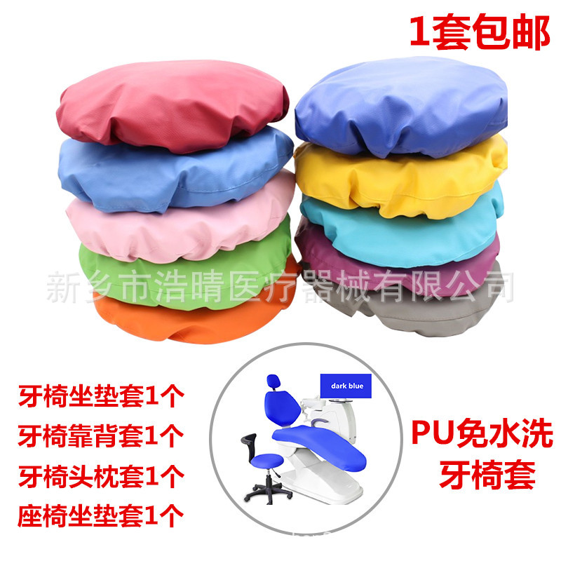 Dental Oral Machine Seat Cover Leather Wash-free Dustproof Four-piece Dental Chair Protective Cover Chair Cover