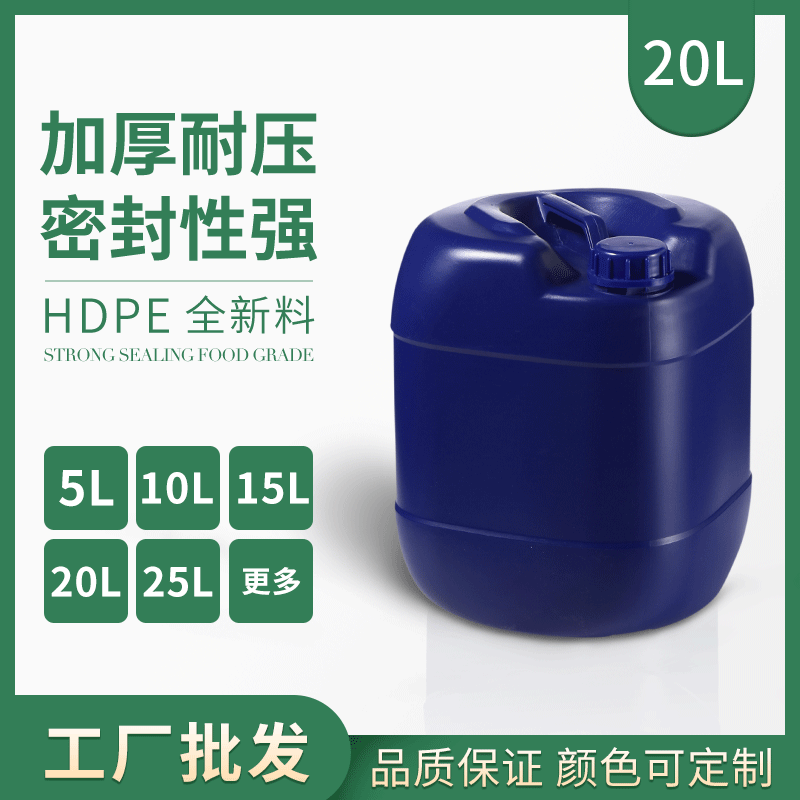 加厚20升20公斤kg塑料堆码桶废液化工食品蜂蜜油桶方桶带盖