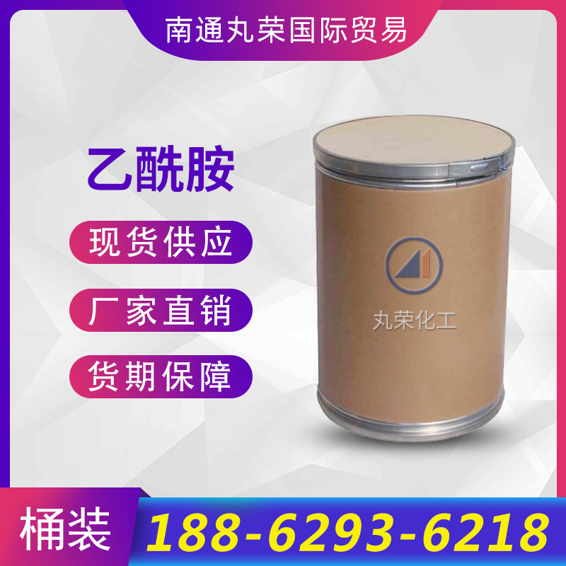 乙酰胺99% 醋酰胺 工业级 60-35-5 乙酰胺 样品样品1KG起