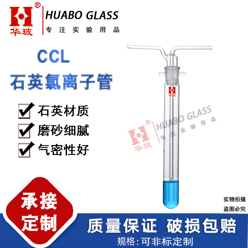 CCL水泥石英氯离子管洗气瓶配件石英蒸馏测氟管分析量大优惠