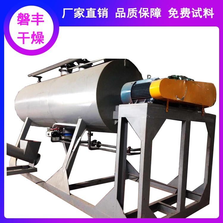 耙式真空干燥机 真空耙式干燥机 变性淀粉真空耙式干燥机