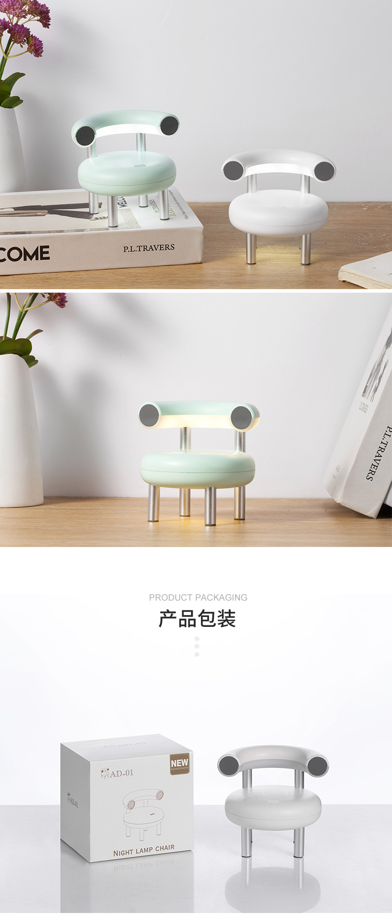 椅子小夜灯-1_12.jpg