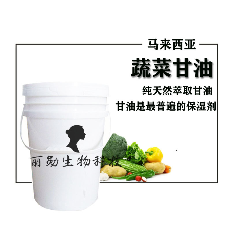 蔬菜甘油马来西亚