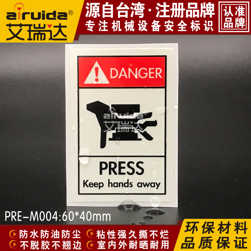 艾瑞达PRE-M004挤压危险标志牌英文安全标识小心夹手防水警告标签