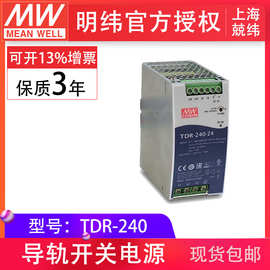 MeanWell明纬开关电源TDR-240-24/48V 240W内置恒流限制电路高效