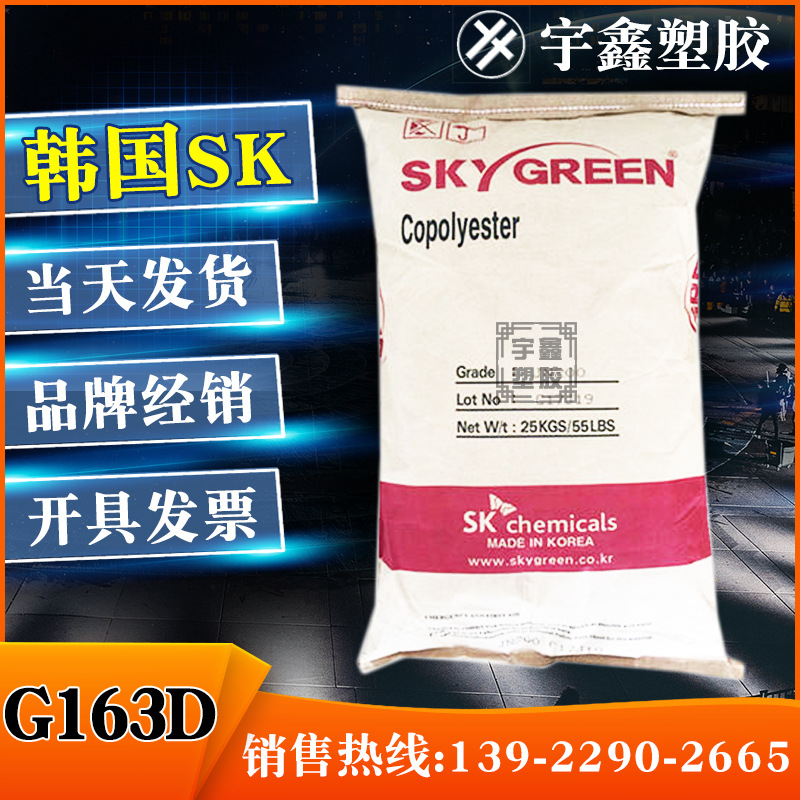 TPEE 韩国sk G163D 耐热 抗化学性 抗紫外线 高抗冲 热稳定性