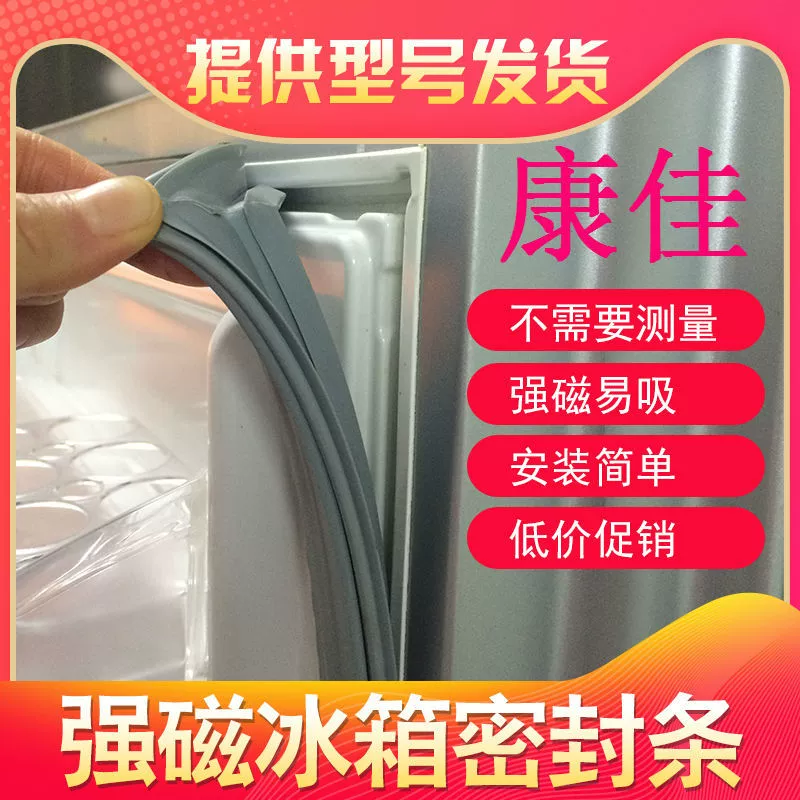 Уплотнитель двери холодильника для Konka BCD-182JNXF 182NK 197JF 185FC 199JNXG
