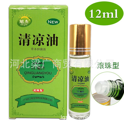 清涼油12ml瓶走珠薄荷滾珠