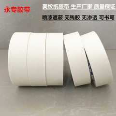 永專美紋紙膠帶美紋膠紙噴漆裝修裝潢可手撕單面膠 條紋美紋紙