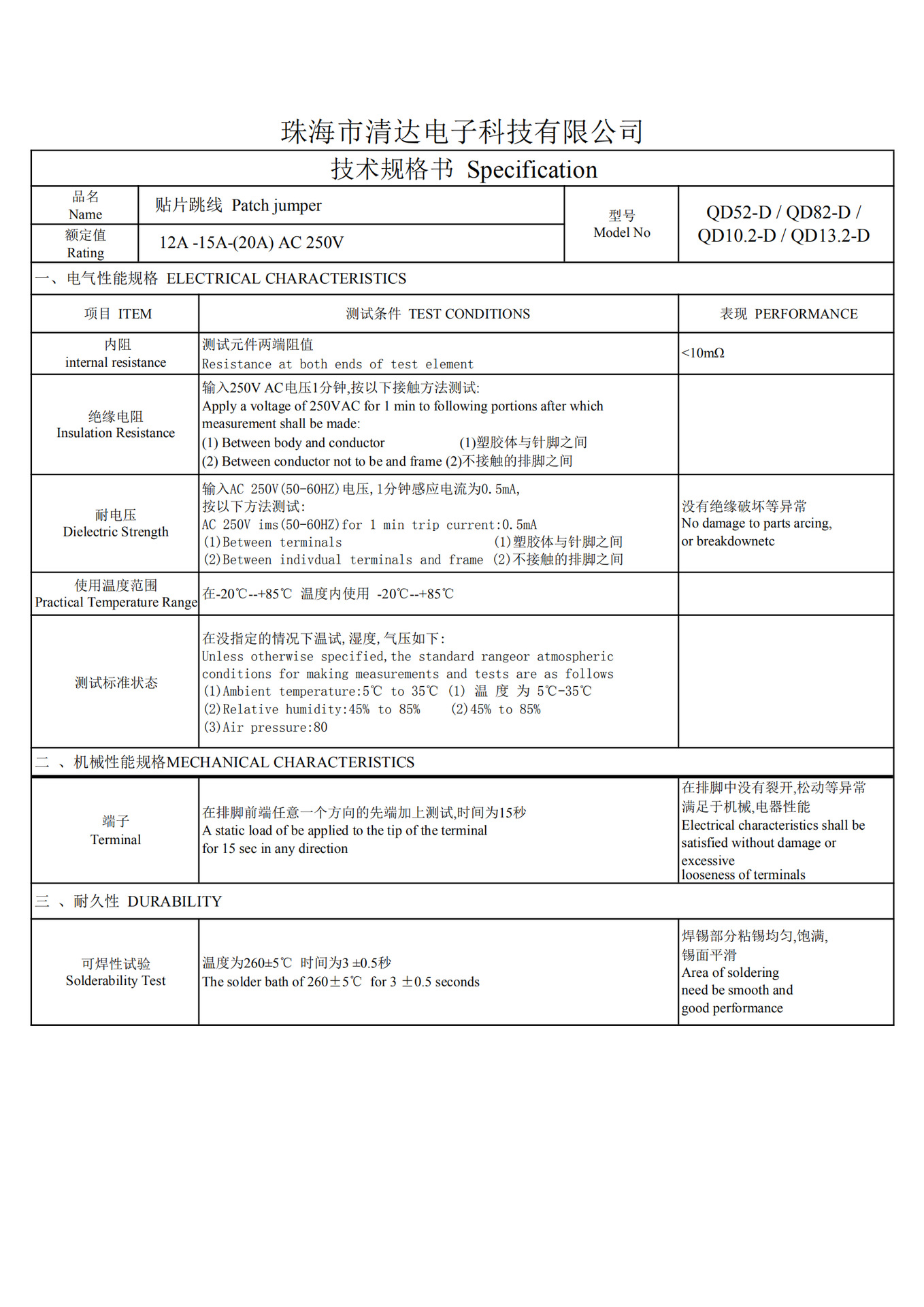 清达贴片跳线规格书_01