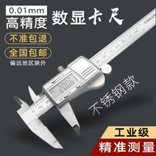 批发原装数显卡尺0-150mm 200 300精度0.01MM 数显游标卡尺