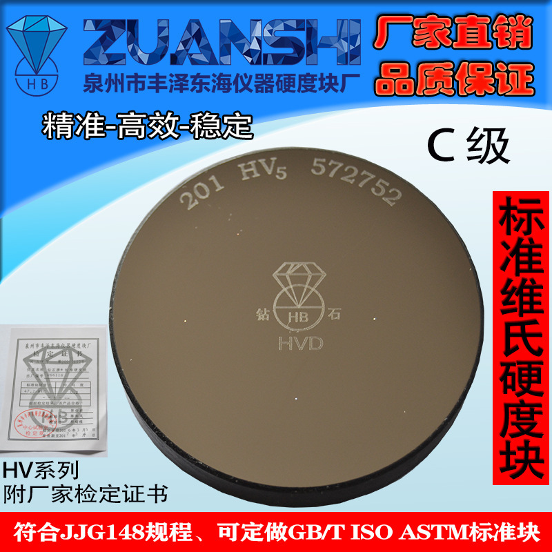 Diamond Vickers Hardness Block HV2 HV3 Special Vickers Hardness Tester Metrological Calibration Standard Hardness Test Block