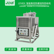 JDB五金开油水回收机 乙醚|天那水回收设备 数控防爆溶剂回收机械