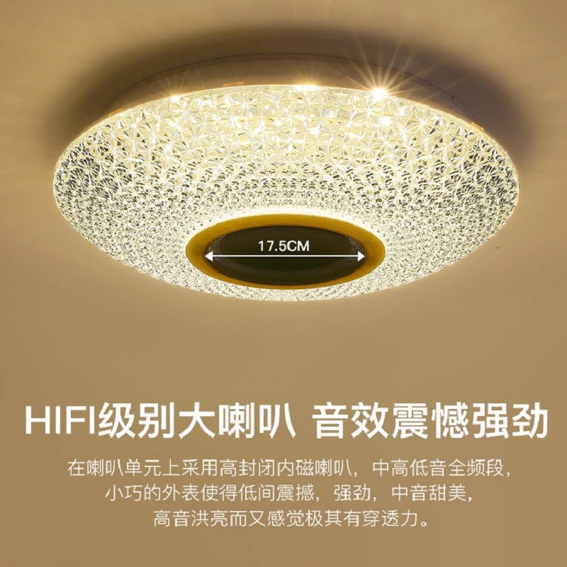 厂家直供智能LED吸顶灯蓝牙遥控72W大喇叭款全彩护眼卧室客厅灯