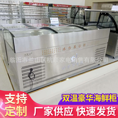 中航天商用冷柜 双温冷藏冷冻展示三层阶梯冰台海鲜柜酱菜柜 冰柜|ms