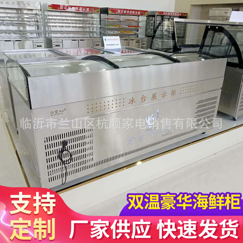 中航天商用冷柜 双温冷藏冷冻展示三层阶梯冰台海鲜柜酱菜柜 冰柜|ms