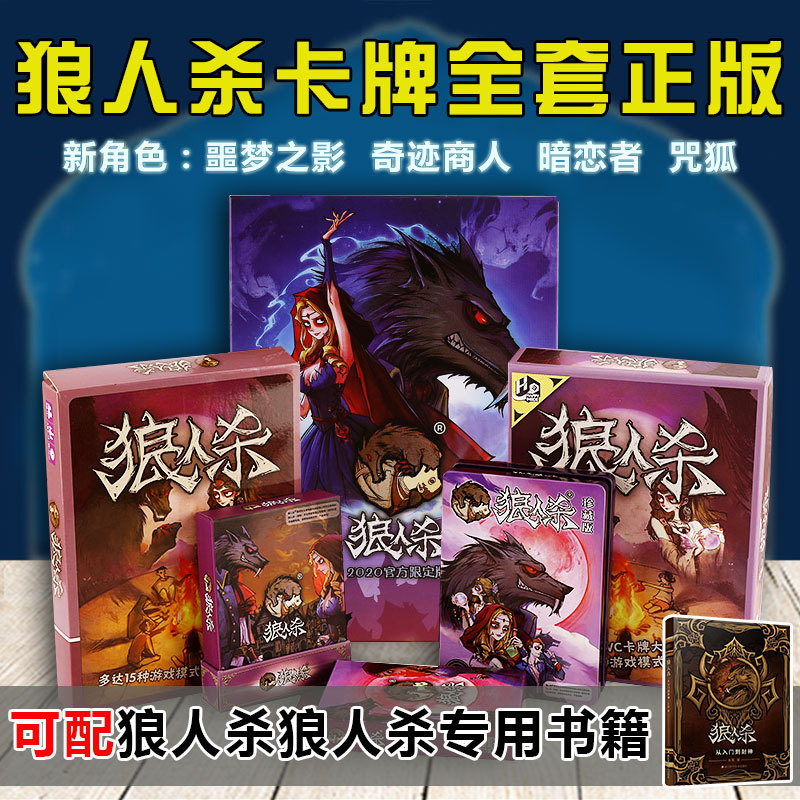 Genuine Werewolf official portable board game card Please close your eyes after dark killing game
