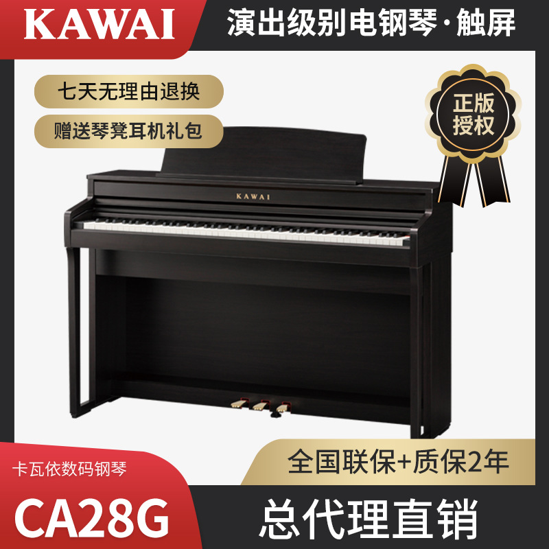 KAWAI Kawai CA28G Vertical piano 88 Hammer Kawaii major intelligence play Dedicated solid wood
