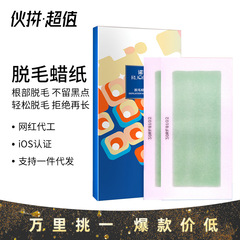 Nofi's new hair removal wax paper boxed underarm and leg hair men and women tear-off wax paper non-permanent hair removal paper