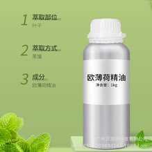 欧薄荷单方精油 薄荷素油 薄荷香料提 神醒脑 进口原料厂家批发