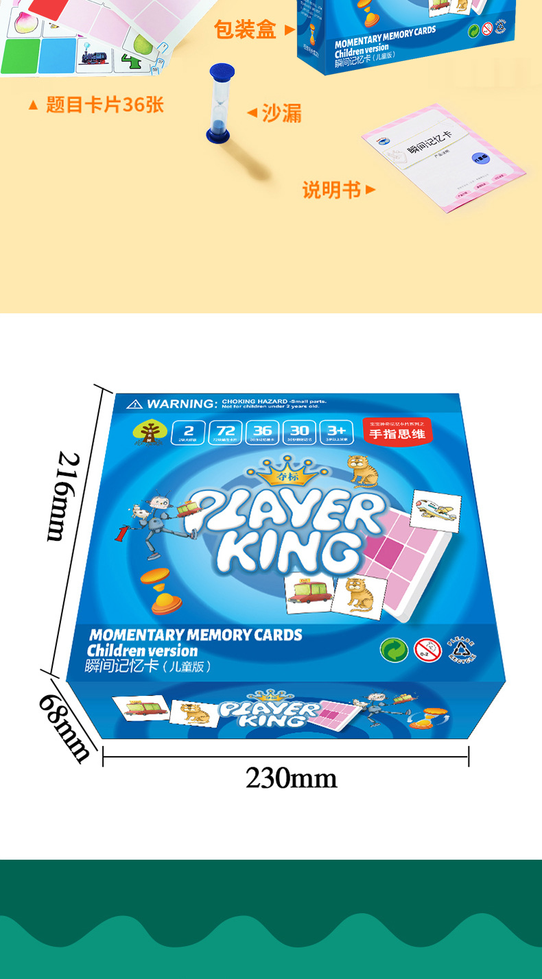 儿童版记忆卡详情_16