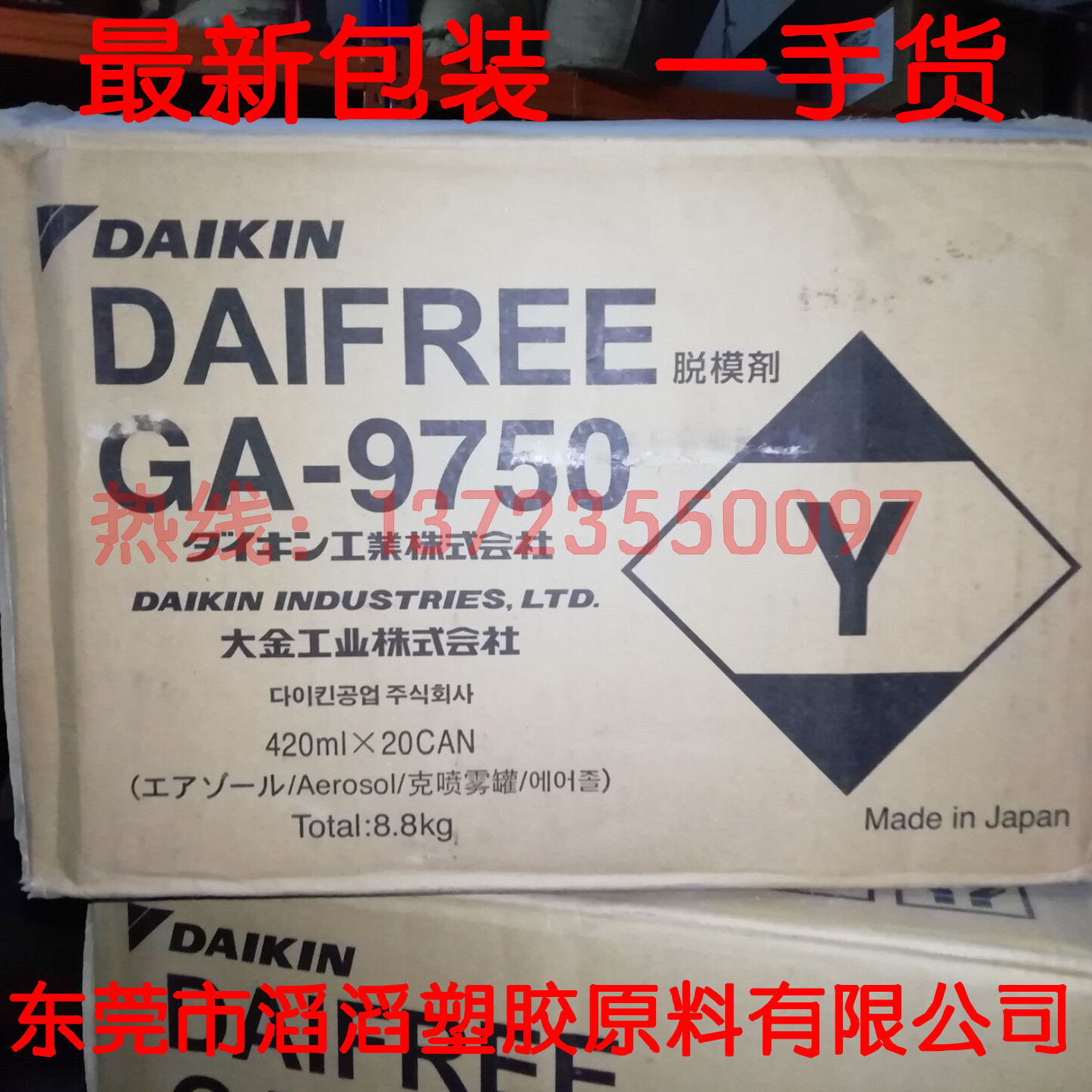 橡胶 塑性 热固性树脂用的氟性脱模剂GA-9700 华南地区代理商