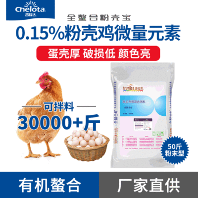 厂家批发蛋禽复合有机微量元素预混料粉壳宝25kg 蛋鸡饲料添加剂