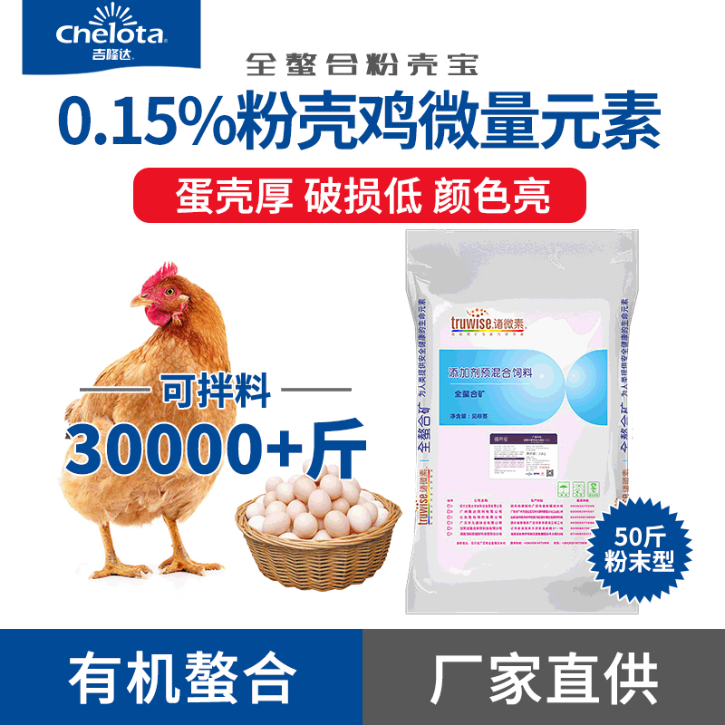 厂家批发蛋禽复合有机微量元素预混料粉壳宝25kg 蛋鸡饲料添加剂