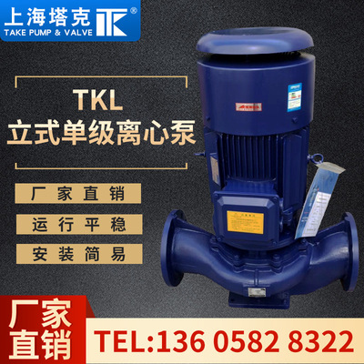 [上海塔克TKL立式单级离心泵管道泵防爆冷热循环]