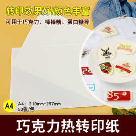 食用巧克力转印纸logo图案打印蛋糕烘焙巧克力插牌棒棒糖照片打印
