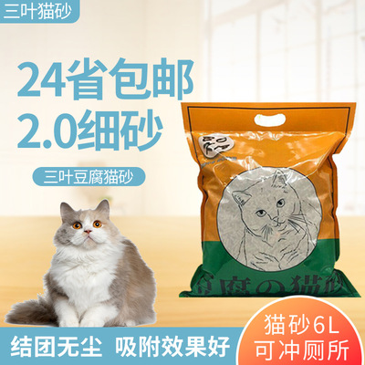 24省包邮 6L豆腐猫砂批发 吸水快除臭无尘易结团宠物猫砂OEM代工|ru