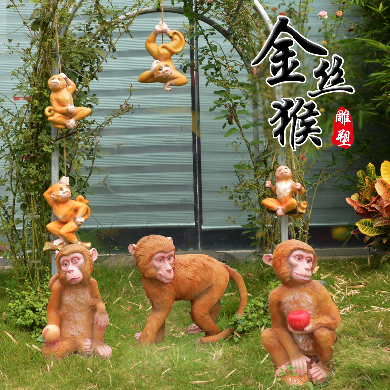 花园金丝猴雕塑摆件园林景观假山雕塑装饰品玻璃钢小猴子摆件