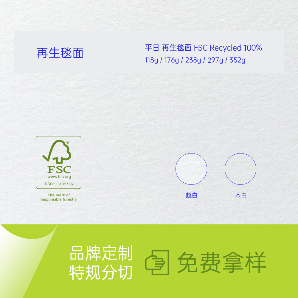 环保认证纸FSC Recycled100%艺术纸印刷纸服装吊牌纸PCW 再生毯面