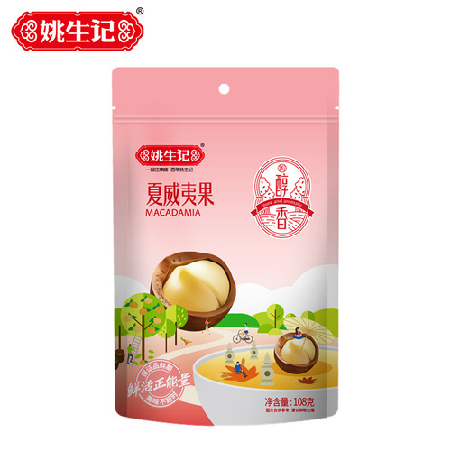 Yao Shengji Macadamia Nuts 108g New Arrival Nut Snacks Dried Nuts Cream Flavor New Year Purchase Wholesale Bulk