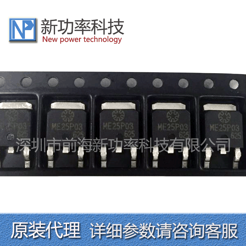全新原装现货ME25P03 47A 30V 贴片TO-252 P沟道 MOS管场效应管
