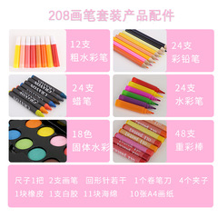 Children's 208 brush painting set watercolor pen oil pastel stationery with easel board crayon learning art supplies