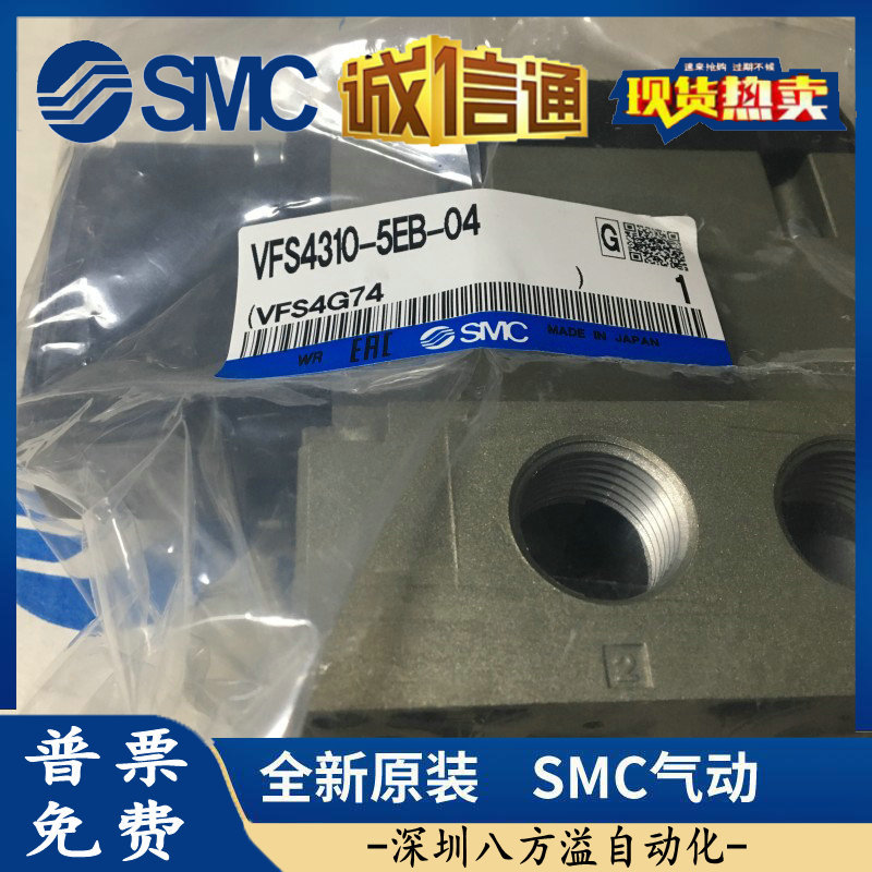 日本SMC原装正品金属密封电磁阀VFS4310-5EB-04假一罚十、现货！