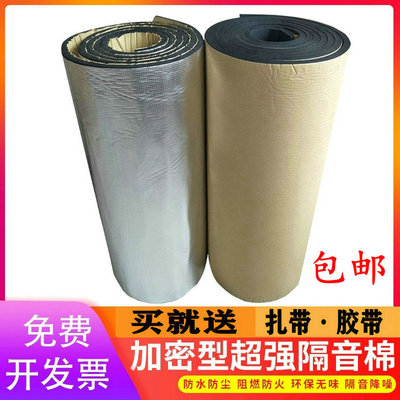 隔音棉牆體室內隔音板家用吸音隔熱棉隔音材料下水管隔音棉靜音王