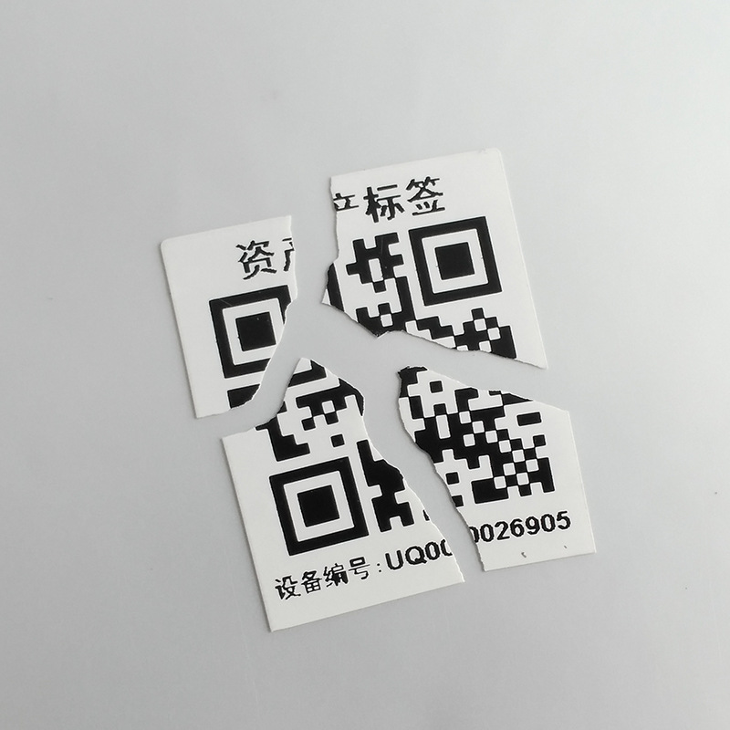 可变数据二维码易碎纸防伪标签