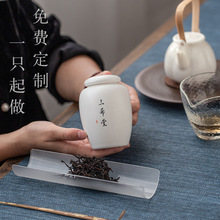 华控陶瓷茶叶罐空茶叶盒密封小罐子茶叶包装刻字随身便携茶盒
