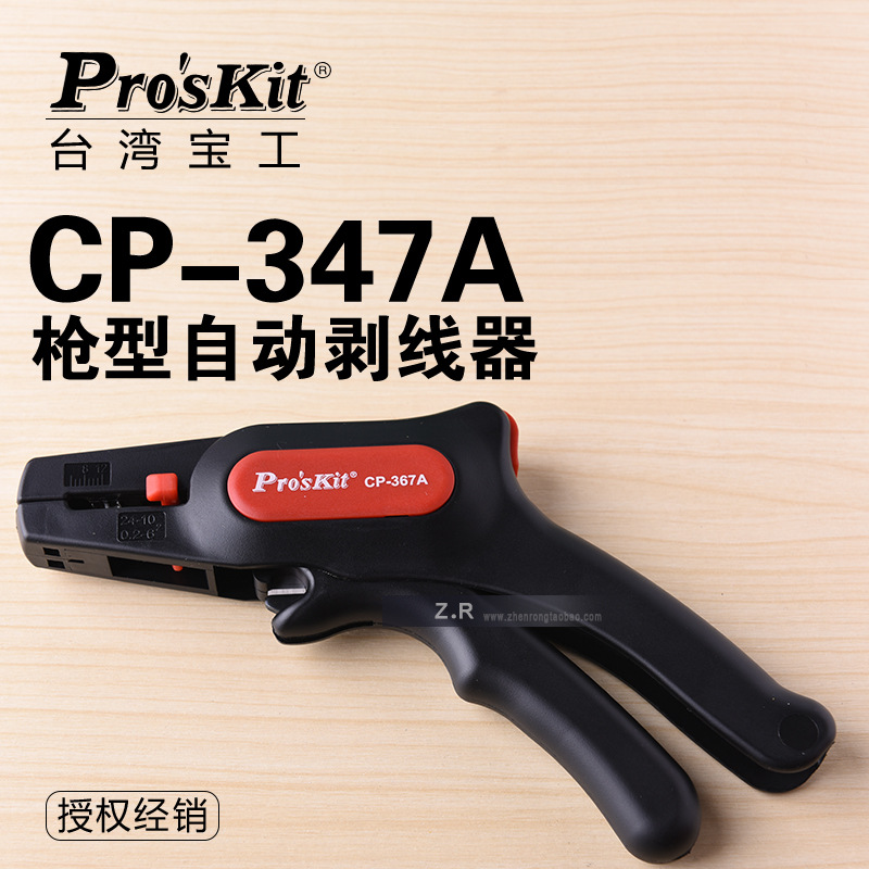 台湾宝工Pro'skit CP-367A 枪型自动剥线钳 电线剥皮钳